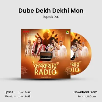 Dube Dekh Dekhi Mon MP3 Song by Saptak Das Cover