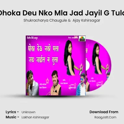 Dhoka Deu Nko Mla Jad Jayil G Tula - Shukracharya Chaugule