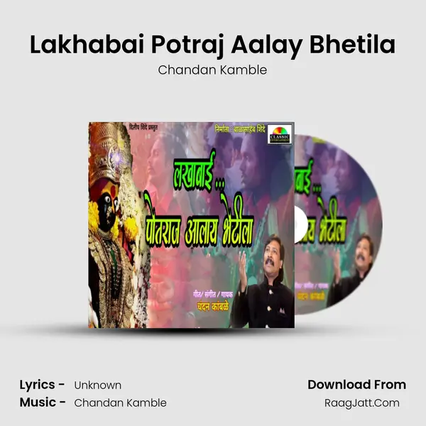 Lakhabai Potraj Aalay Bhetila - Chandan Kamble