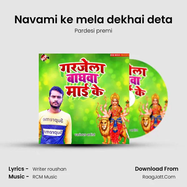 Navami ke mela dekhai deta MP3 Song by Pardesi premi Cover
