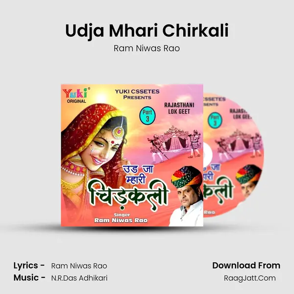 Udja Mhari Chirkali MP3 Song by Ram Niwas Rao Cover
