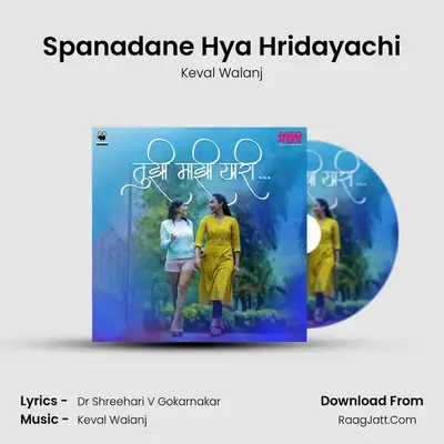 Tujhi Majhi Yaari - Keval Walanj