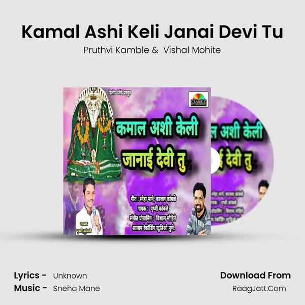 Kamal Ashi Keli Janai Devi Tu mp3 song