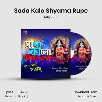 Sada Kalo Shyama Rupe mp3 song