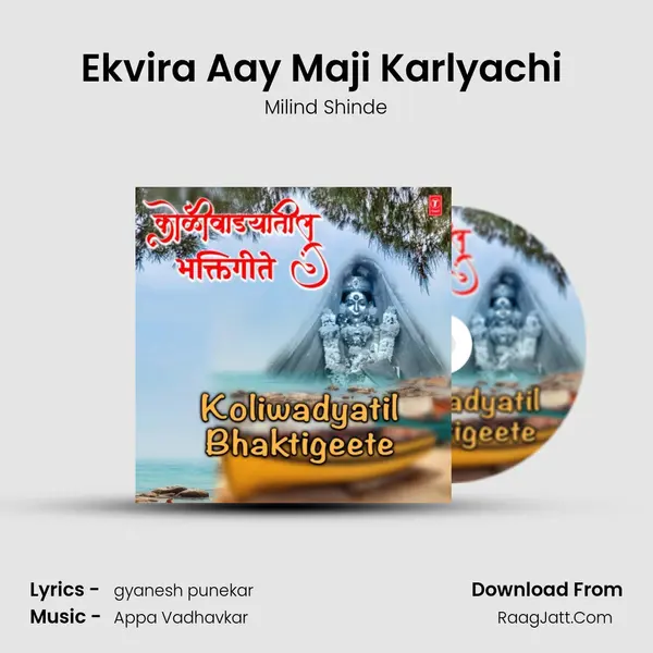 Ekvira Aay Maji Karlyachi (From 