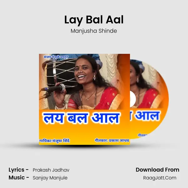 Lay Bal Aal MP3 Song by Manjusha Shinde Cover