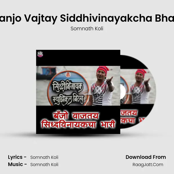 Banjo Vajtay Siddhivinayakcha Bhari - Somnath Koli