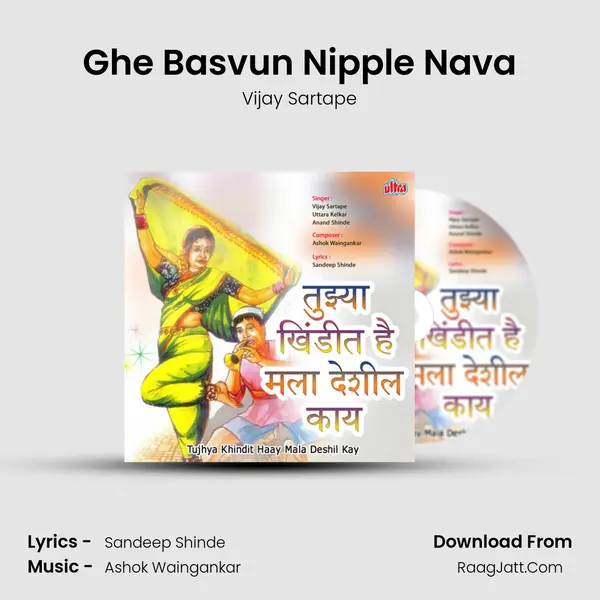 Ghe Basvun Nipple Nava mp3 song