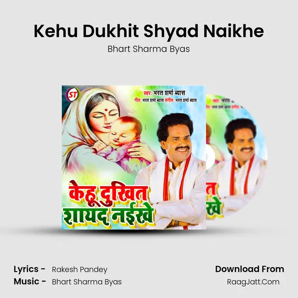 Kehu Dukhit Shyad Naikhe - Bhart Sharma Byas