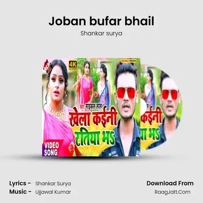 Joban bufar bhail MP3 Song by Shankar surya Cover