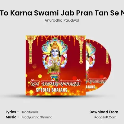Itna To Karna Swami Jab Pran Tan Se Nikle (From Shree Ram Bhajan) mp3 song