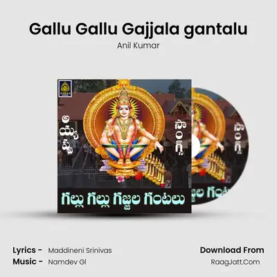 Gallu Gallu Gajjala gantalu - Anil Kumar
