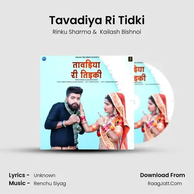 Tavadiya Ri Tidki mp3 song