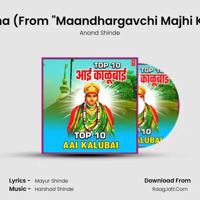 Paush Punvala Kaalubaicha (From Maandhargavchi Majhi Kalu (Kalubaichi Bhaktigee mp3 song