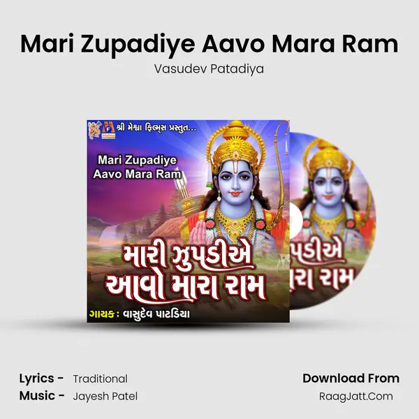 Mari Zupadiye Aavo Mara Ram mp3 song