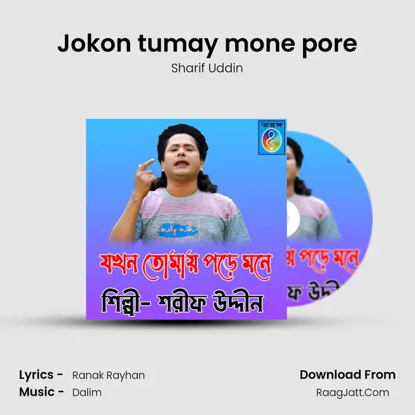 Jokon tumay mone pore mp3 song