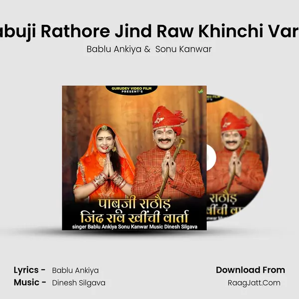 Pabuji Rathore Jind Raw Khinchi Varta - Bablu Ankiya