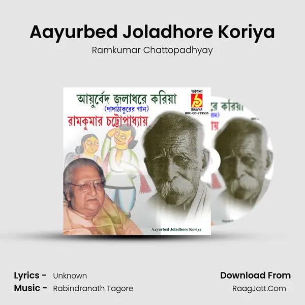 Aayurbed Joladhore Koriya mp3 song