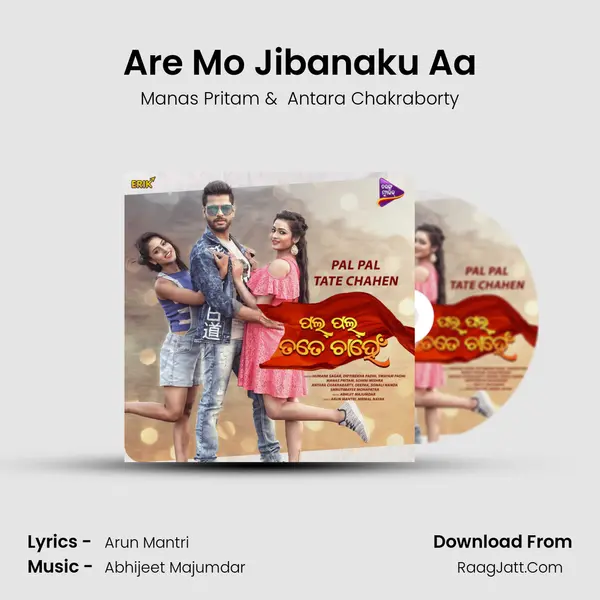 Are Mo Jibanaku Aa MP3 Song by Manas Pritam Cover