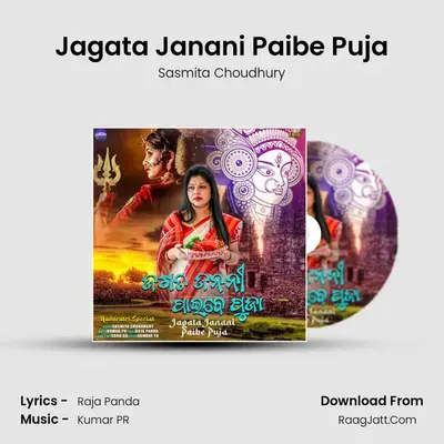 Jagata Janani Paibe Puja mp3 song