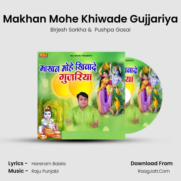 Makhan Mohe Khiwade Gujjariya mp3 song