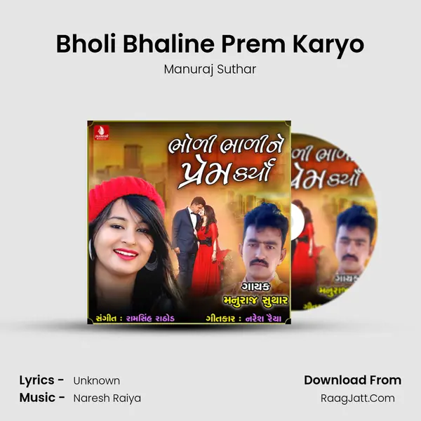 Bholi Bhaline Prem Karyo MP3 Song by Manuraj Suthar Cover