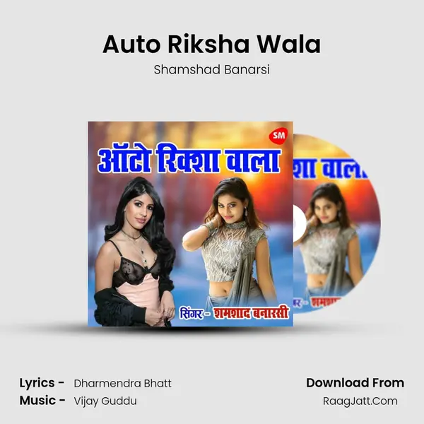 Auto Riksha Wala mp3 song
