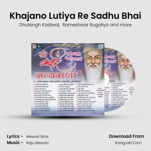 Khajano Lutiya Re Sadhu Bhai mp3 song