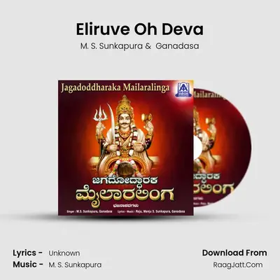 Eliruve Oh Deva MP3 Song by M. S. Sunkapura Cover