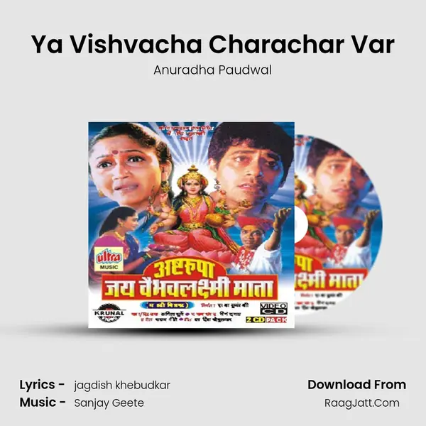Ya Vishvacha Charachar Var mp3 song