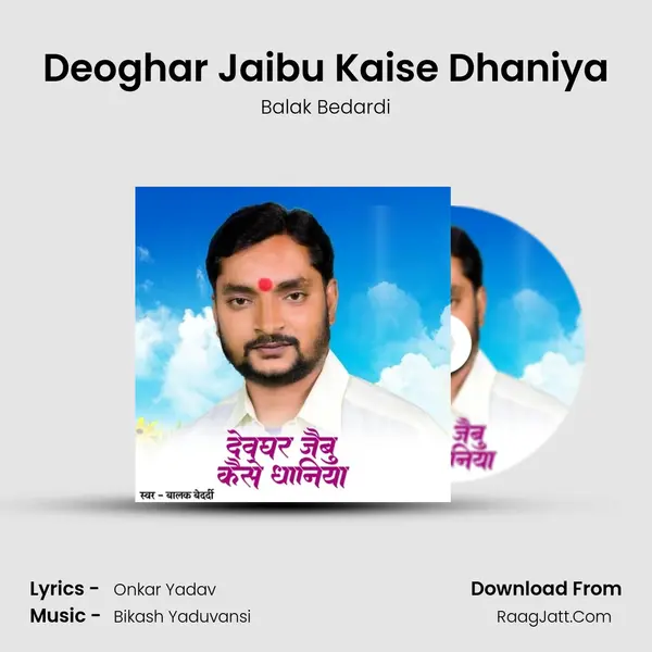 Deoghar Jaibu Kaise Dhaniya MP3 Song by Balak Bedardi Cover