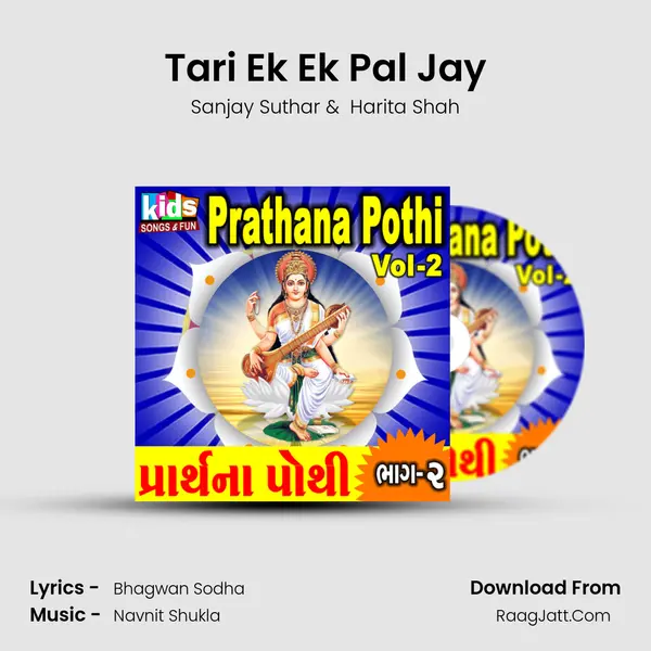 Tari Ek Ek Pal Jay mp3 song