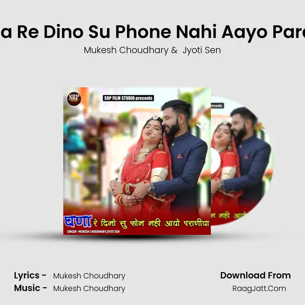 Ghana Re Dino Su Phone Nahi Aayo Paraniya - Mukesh Choudhary
