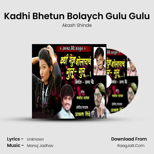 Kadhi Bhetun Bolaych Gulu Gulu - Akash Shinde