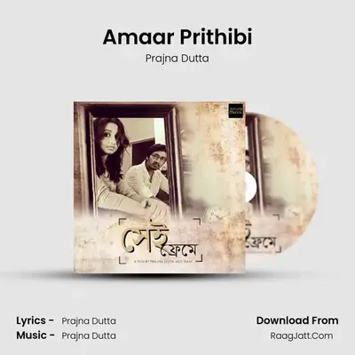 Amaar Prithibi MP3 Song by Prajna Dutta Cover