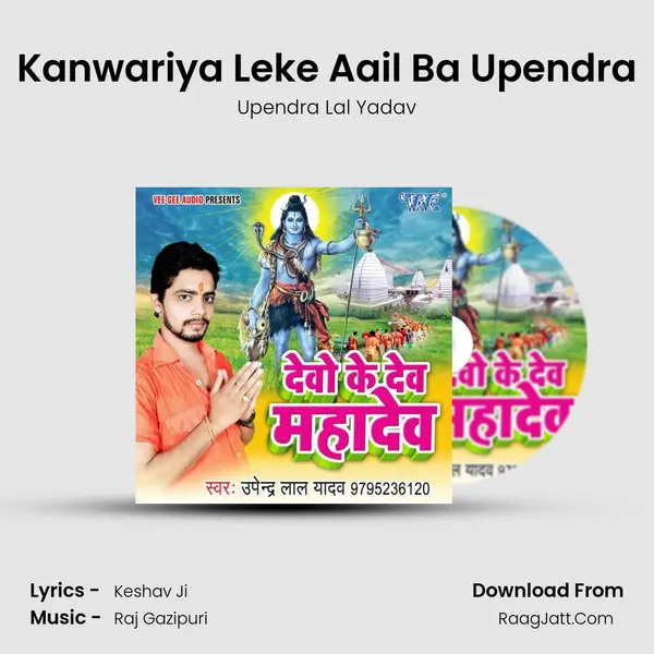 Kanwariya Leke Aail Ba Upendra MP3 Song by Upendra Lal Yadav Cover
