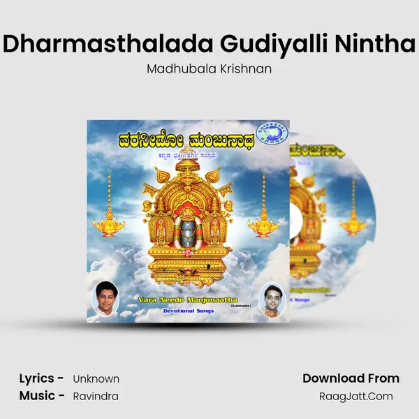 Dharmasthalada Gudiyalli Nintha MP3 Song by Madhubala Krishnan Cover