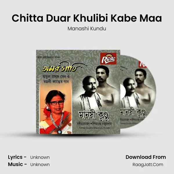 Chitta Duar Khulibi Kabe Maa mp3 song