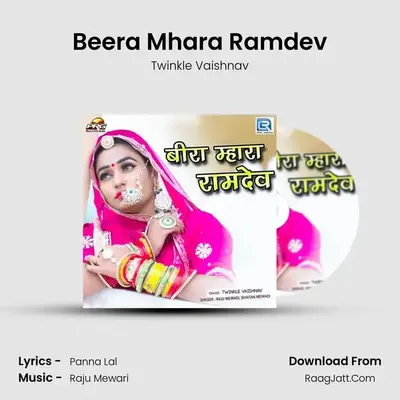 Beera Mhara Ramdev mp3 song