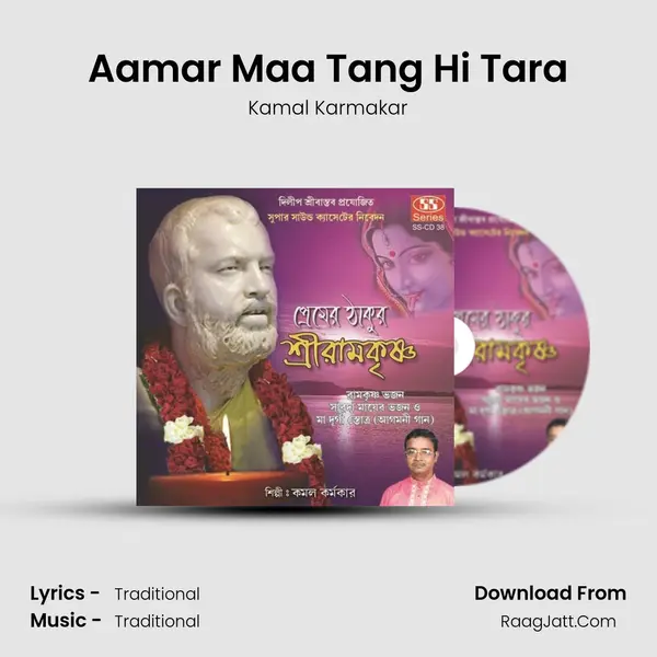 Aamar Maa Tang Hi Tara mp3 song