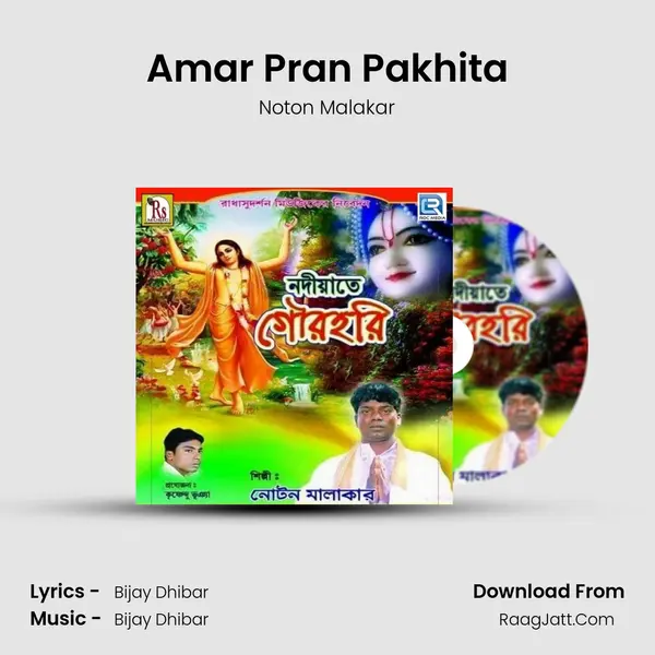 Amar Pran Pakhita mp3 song