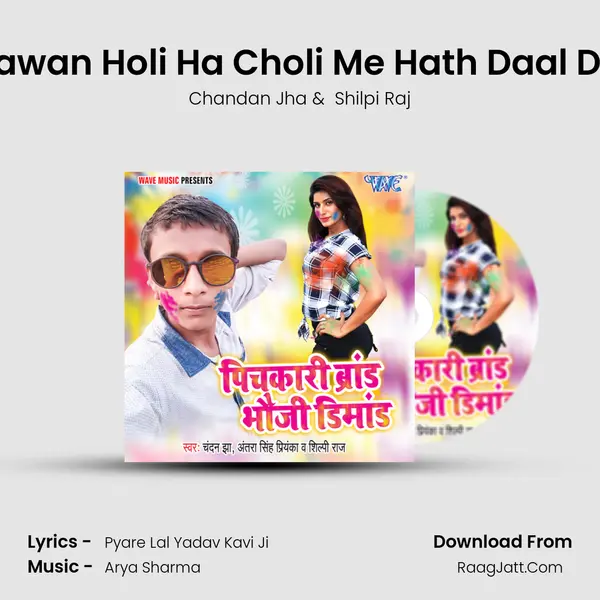 E Kawan Holi Ha Choli Me Hath Daal Dela MP3 Song by Chandan Jha Cover