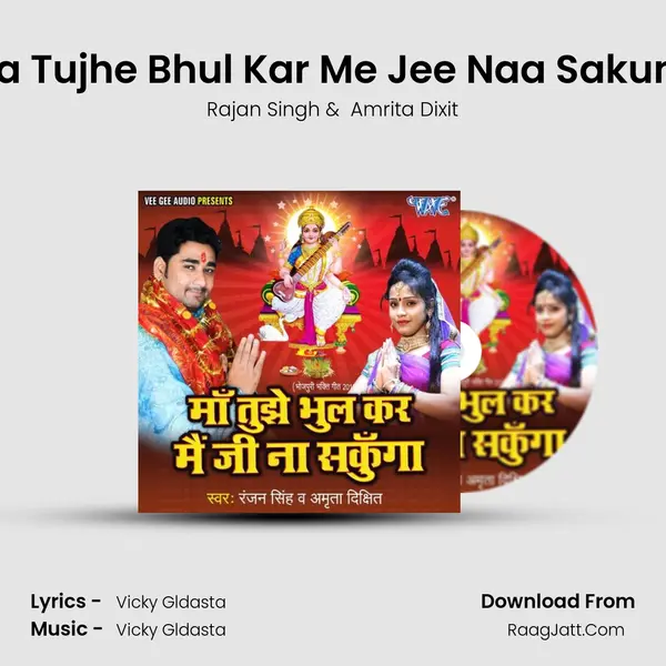 Maa Tujhe Bhul Kar Me Jee Naa Sakunga MP3 Song by Rajan Singh Cover