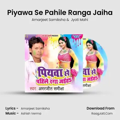 Piyawa Se Pahile Ranga Jaiha mp3 song