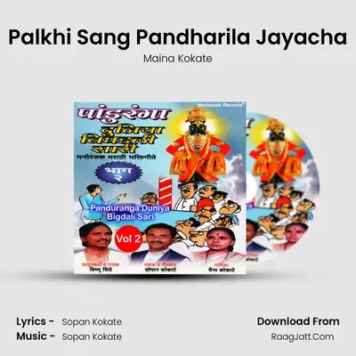 Palkhi Sang Pandharila Jayacha mp3 song
