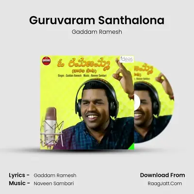 Guruvaram Santhalona MP3 Song by Gaddam Ramesh Cover