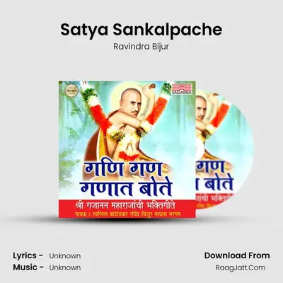 Satya Sankalpache MP3 Song by Ravindra Bijur Cover