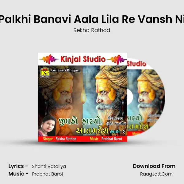 Palkhi Banavi Aala Lila Re Vansh Ni MP3 Song by Rekha Rathod Cover