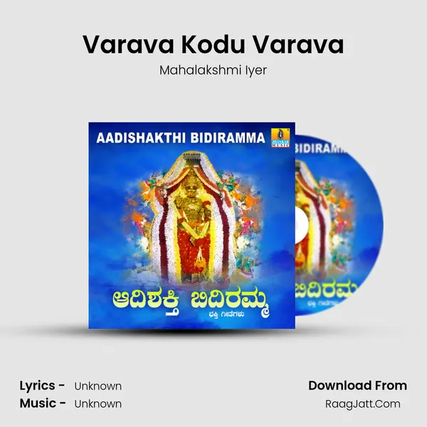 Varava Kodu Varava MP3 Song by Mahalakshmi Iyer Cover