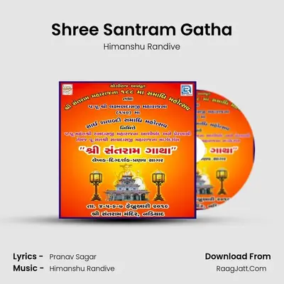 Shree Santram Gatha - Himanshu Randive